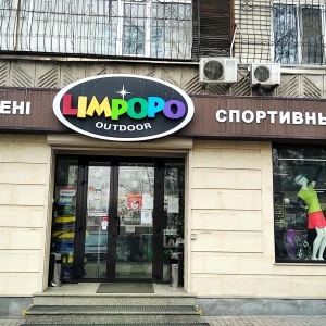 Фото от владельца LIMPOPO Outdoor, магазин спортивных товаров