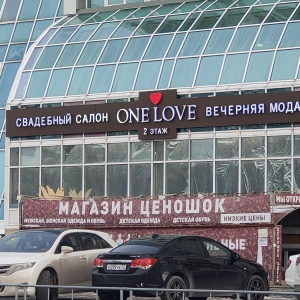 Фото от владельца One love, салон свадебных платьев и аксессуаров