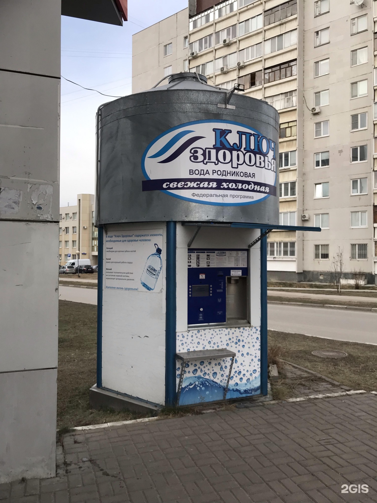 Куб воды в ульяновске. Автомат с водой ключ здоровья. Вода ключ здоровья Донецк. Ключи к здоровью. Ключ здоровья Коломна.