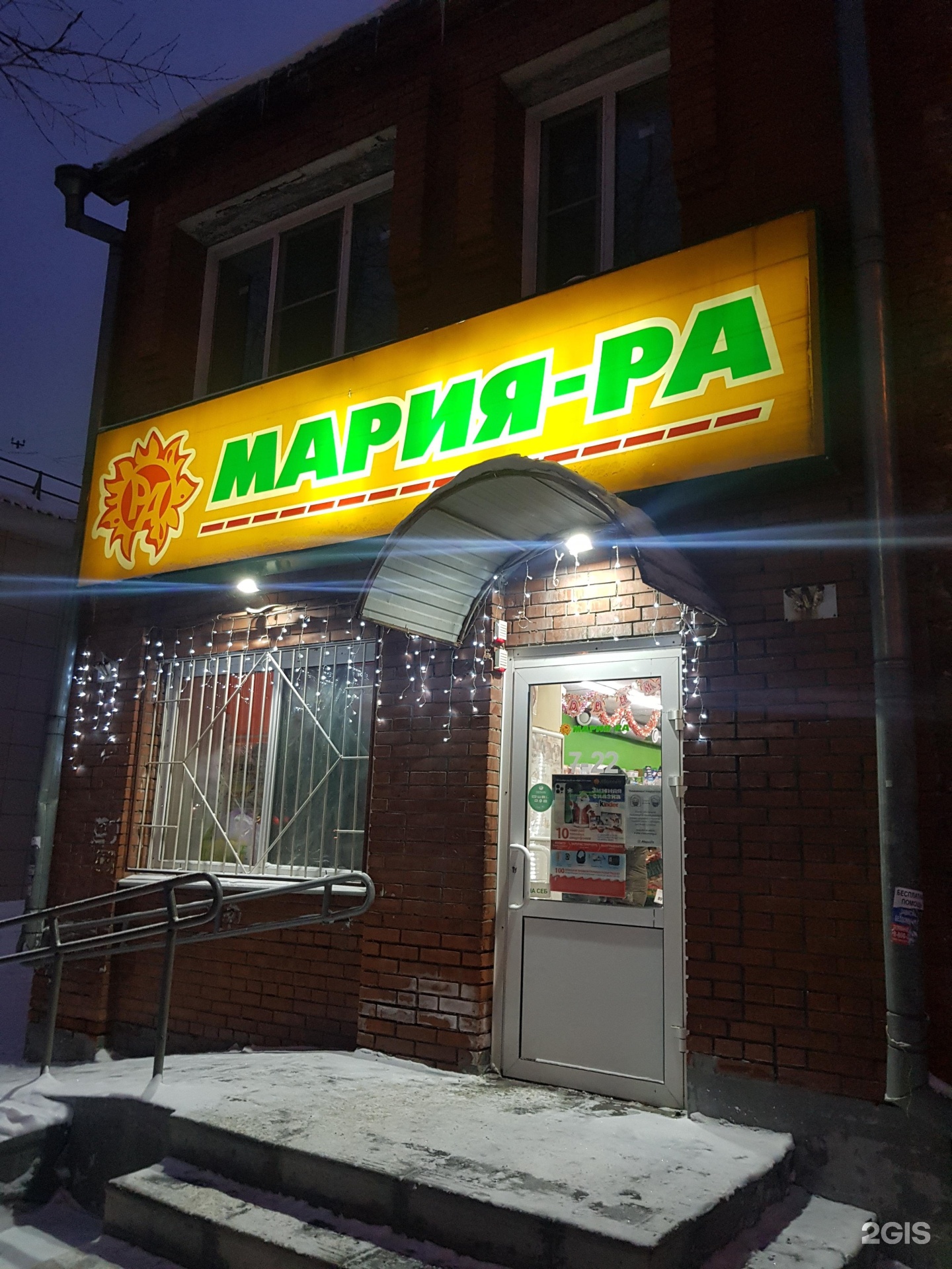 Ра барнаул. Мария ра на проспекте Ленина Рубцовск. Мария ра Кирова 171 Барнаул. Мед в Мария ра. Мария ра Черепаново.