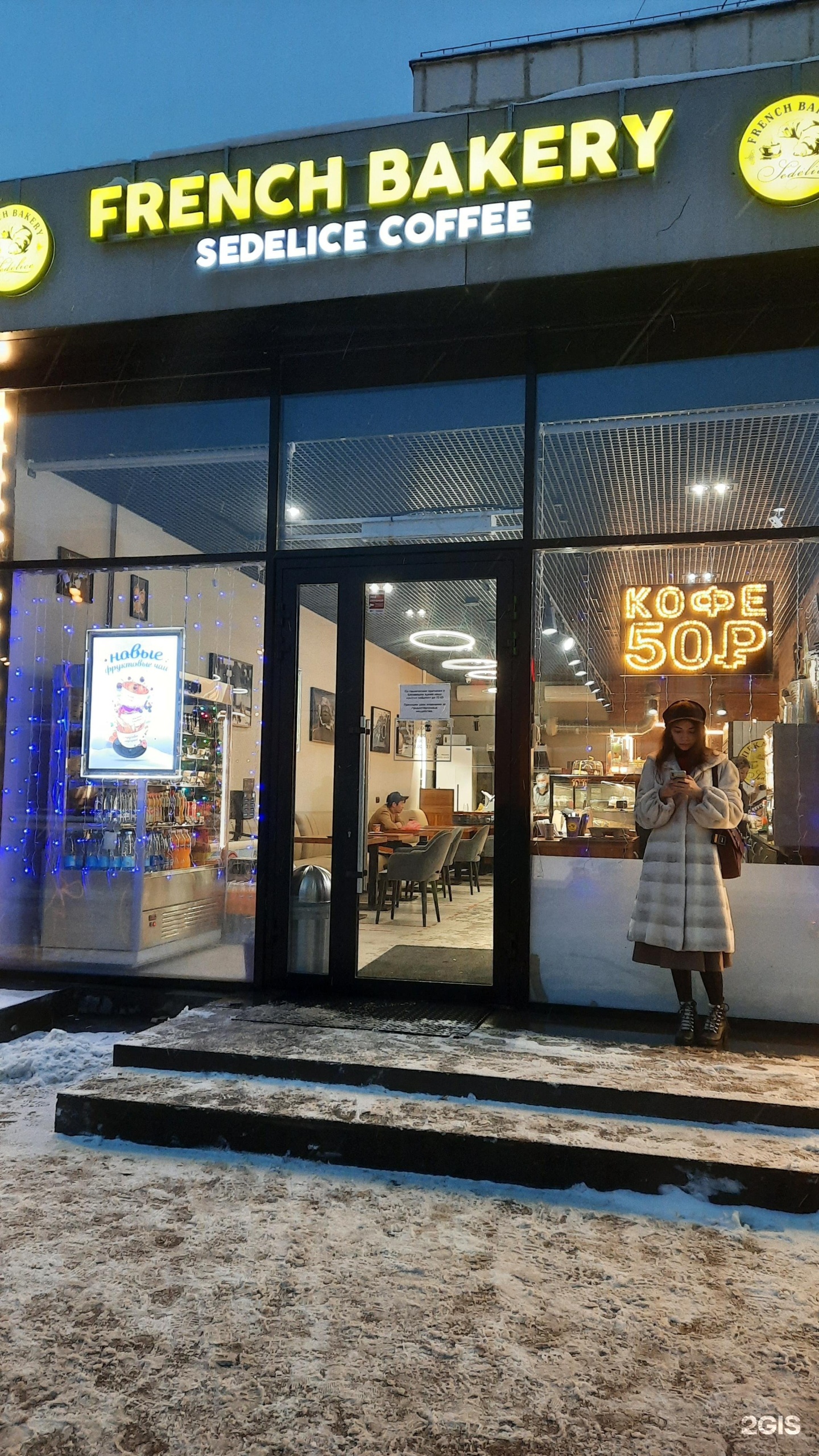 Sedelice. Бутырская улица 97. sedelice coffee. sedelice вернадского.