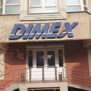 Фото от владельца DIMEX, транспортно-курьерская компания