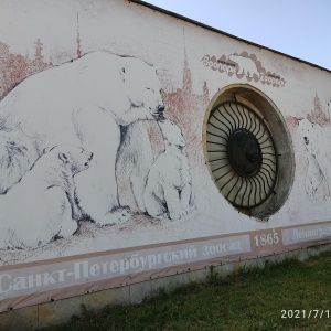 Фото от владельца Ленинградский Зоопарк