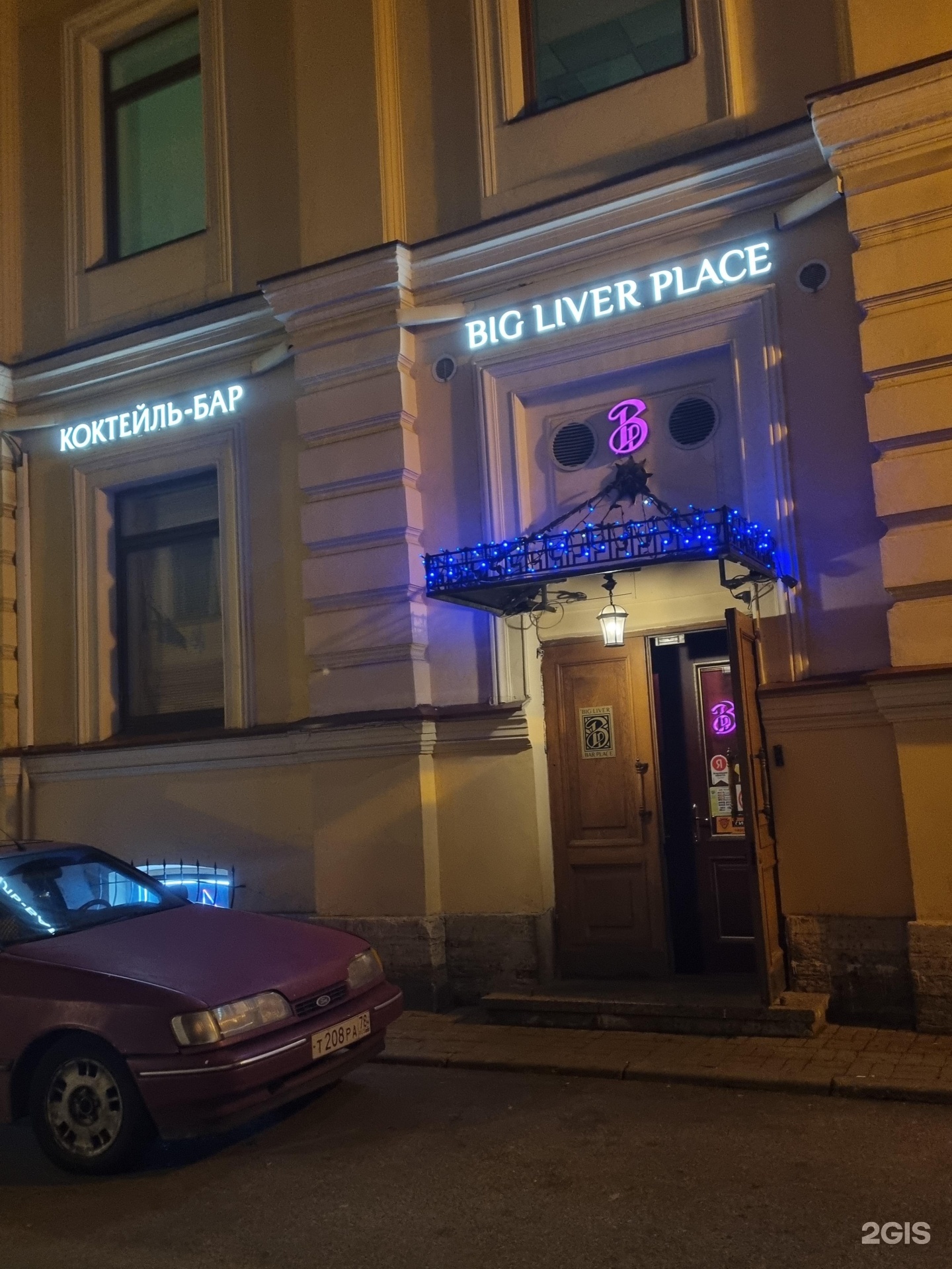 The right place шведский пер 2. Big Liver place Bar Санкт-Петербург. Санкт-Петербург шведский переулок 2 big Liver place. Шведский пер дом 2. Шведский пер., д. 2.