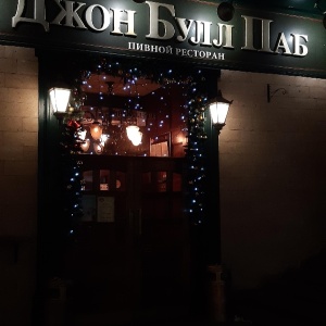 Фото от владельца John Bull Pub, бар-паб