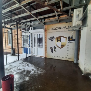 Фото от владельца HockeyLot, интернет-магазин