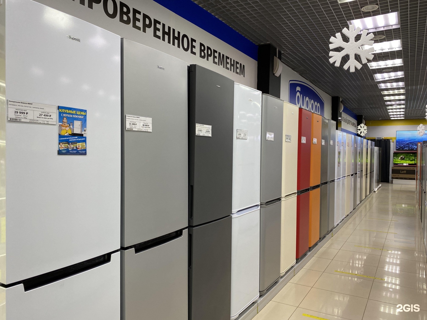Ценалом, household appliances store, Боготол, Комсомольская улица, 9 - Yandex Ma