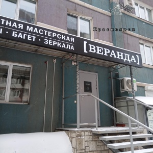 Фото от владельца ВЕРАНДА, багетная мастерская