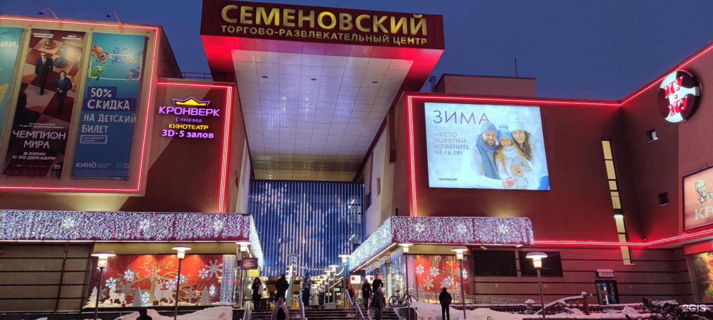 Трц семеновский