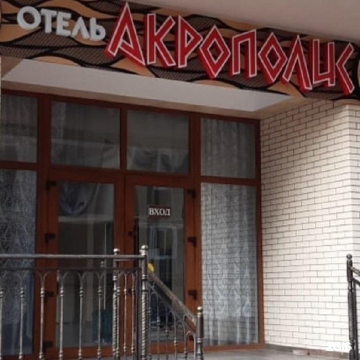 Отель в анапе акрополис