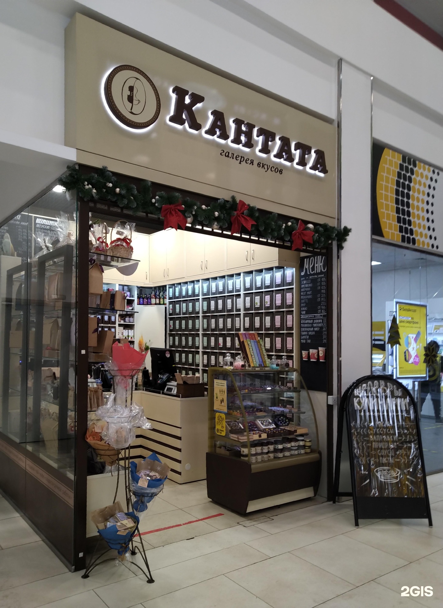 Кофейные конфеты. Кантата магазин. Кантата это. Кантата витрины. Кантанта.