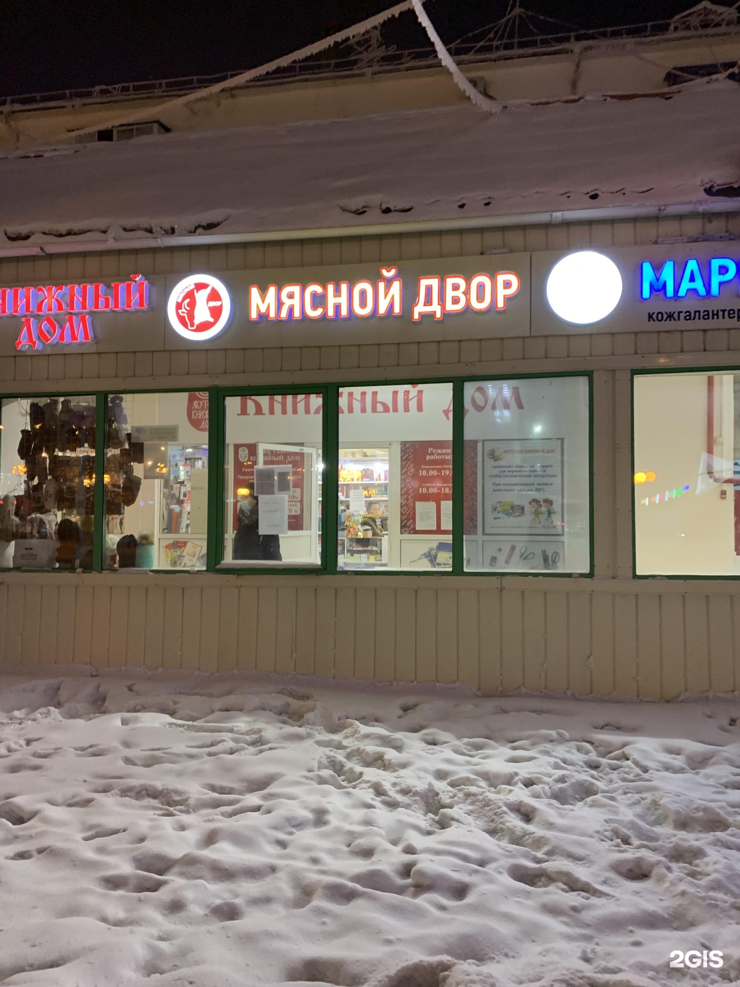 Мясной двор