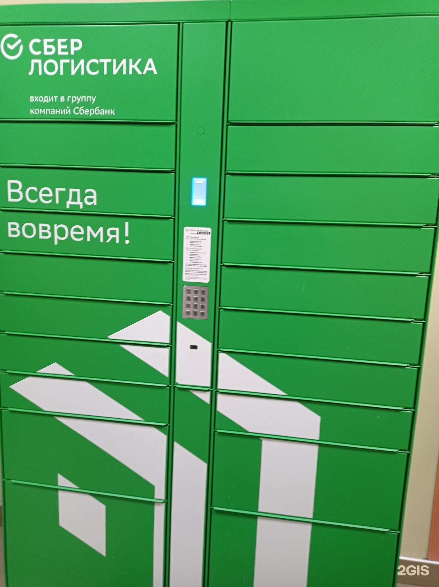 Постамат сберлогистики как получить. Постамат сберлогистики как получить