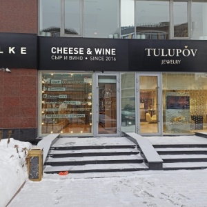 Фото от владельца cheese & wine, магазин