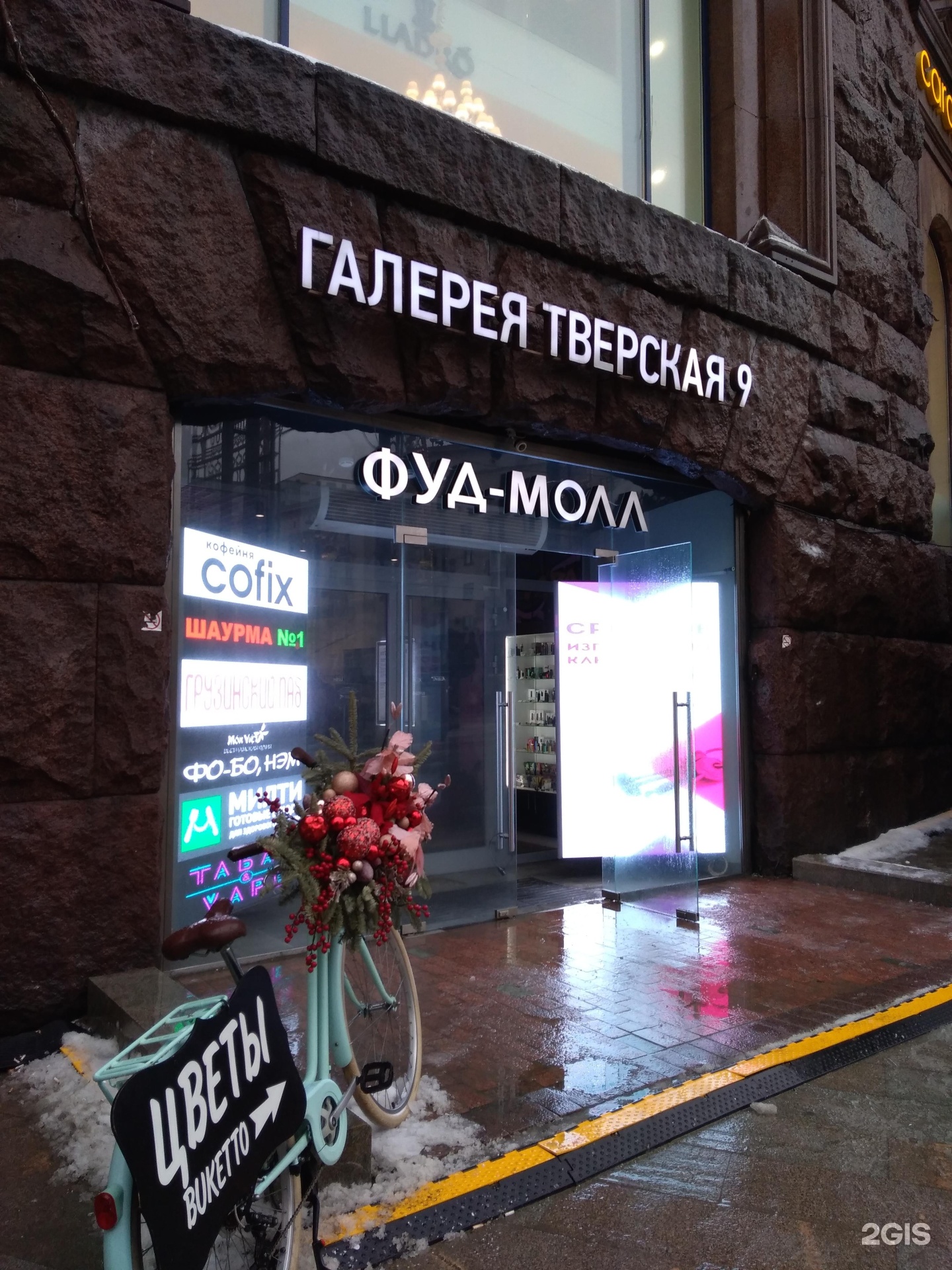 Москва тверская улица 9 buketto. Vapor Тверская 9. Фудмолл на Тверской.