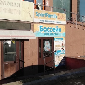 Фото от владельца Sport Family Сlub, фитнес-клуб