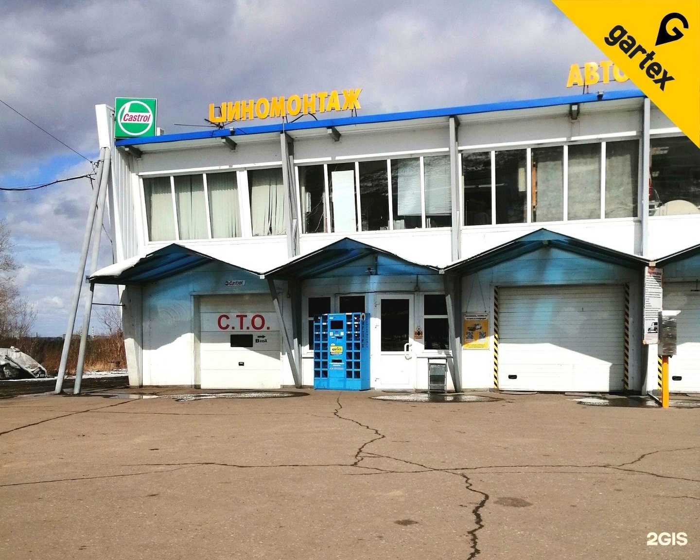 Автомойка ярославль. Автомойка гартекс Ярославль. Carwash Ярославль. Gartex АЗС. Амывайка гартекс Ярославль.