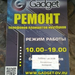 Фото от владельца Gadget, салон