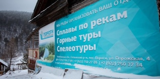 Пороги: Турбаза Пороги