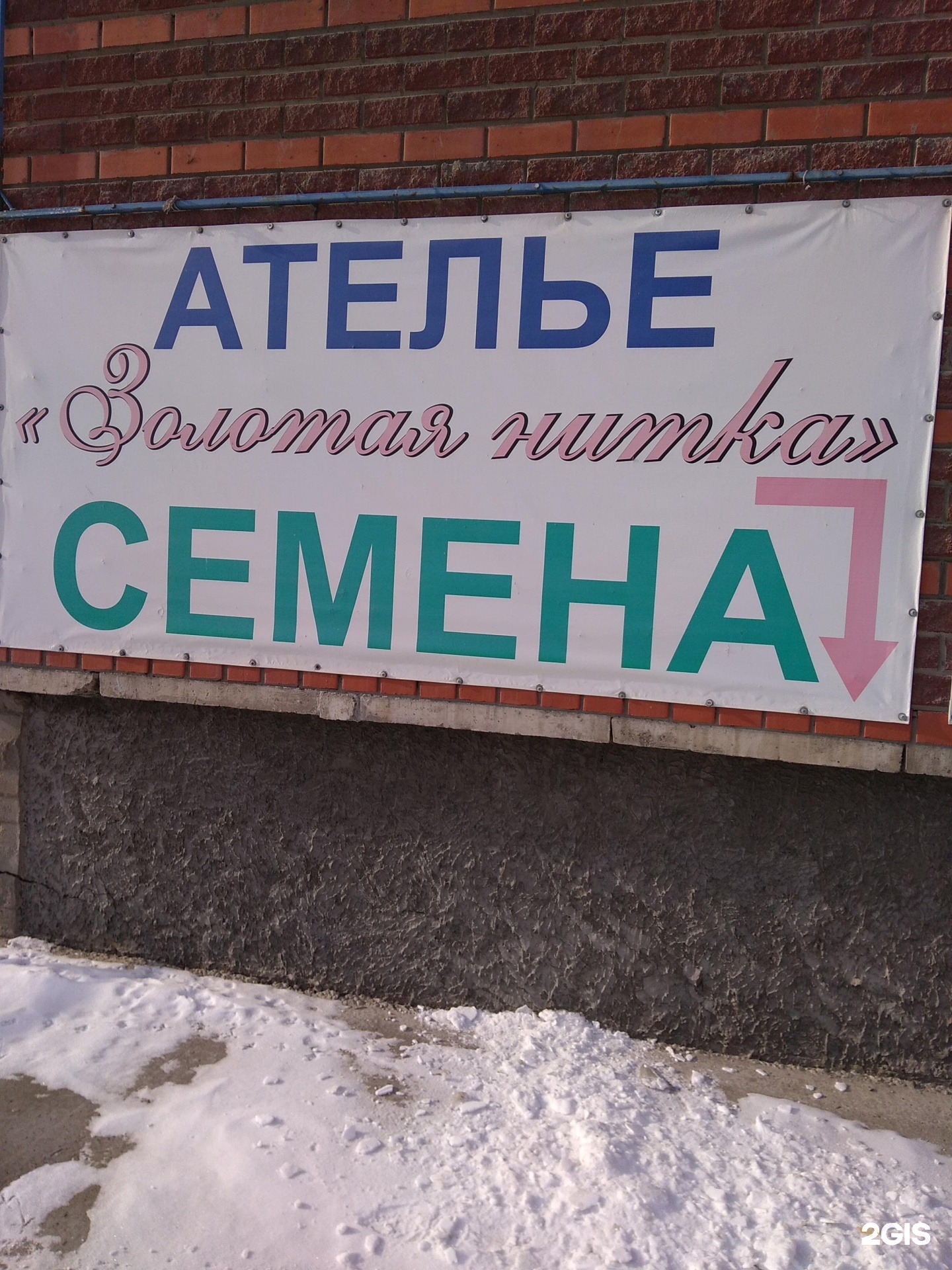 Ателье нитка