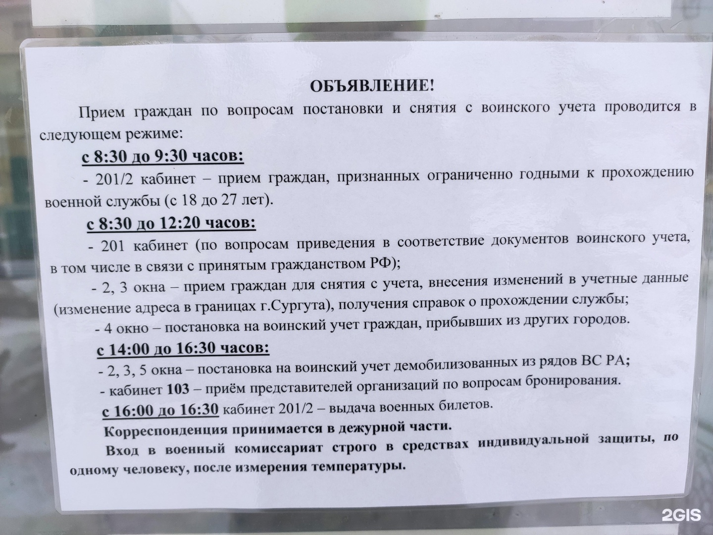 Сургутский комиссариат. Г Сургут военкомат. Военный комиссар Сургута и Сургутского района. Сургутский военный комиссариат. Фото из военкомата г Сургут.