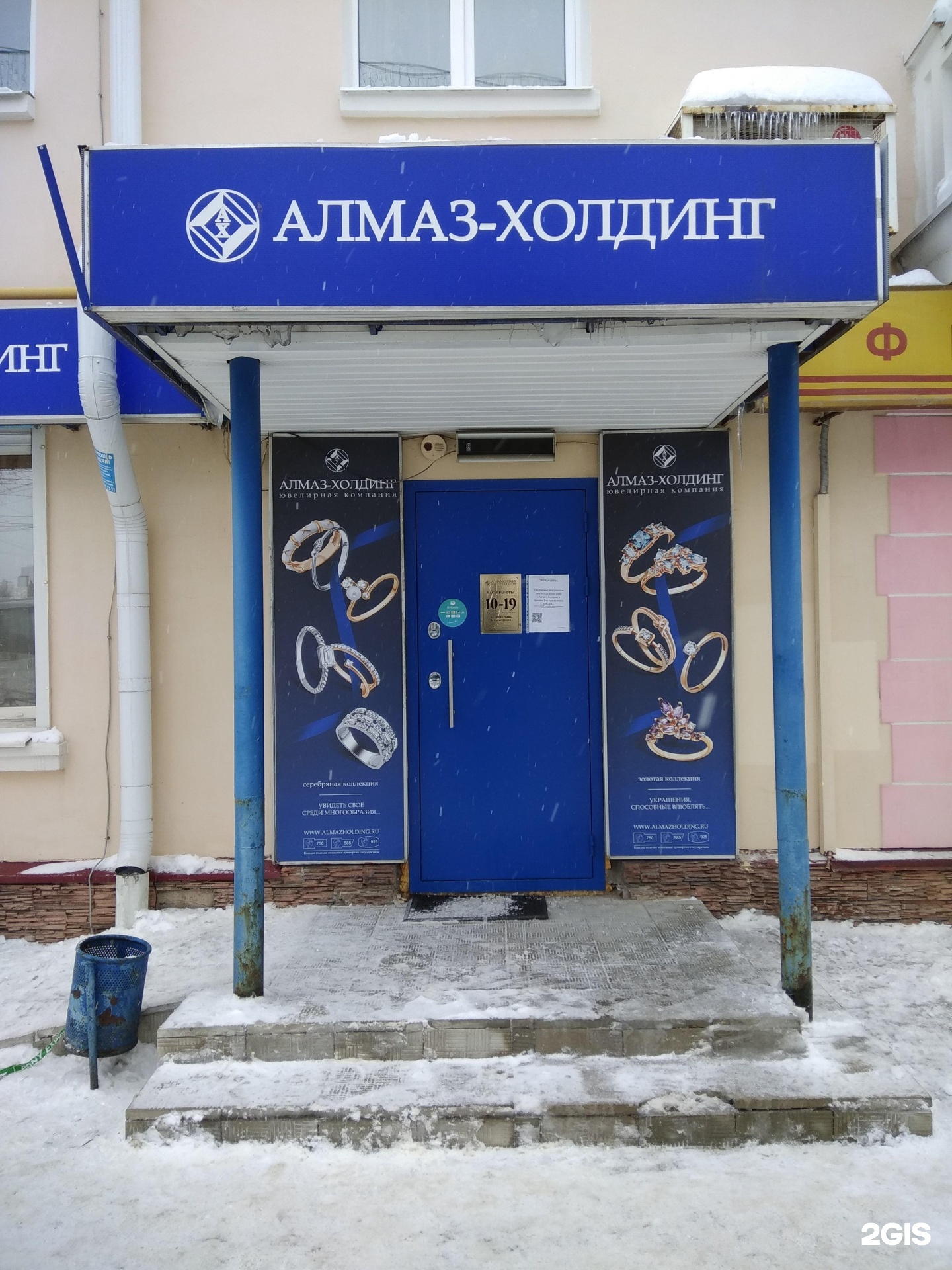 Алмаз холдинг адрес