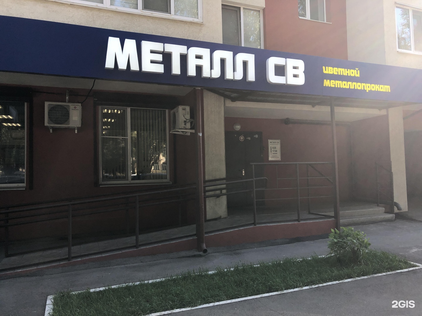 Св металл групп