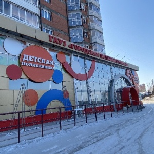 Фото от владельца Городская поликлиника №2