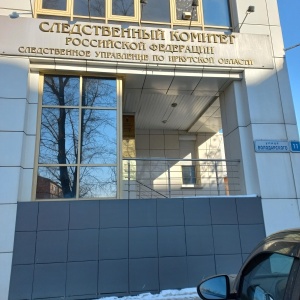 Фото от владельца Следственное Управление Следственного комитета РФ по Иркутской области