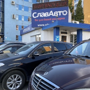 Фото от владельца СлавАвто, ООО, сеть магазинов автотоваров