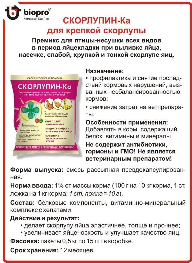 Биопро фото. Терапия стволовыми клетками. Прокорм 28 для индюшат. Биопро. Оперин.
