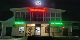 Горячинск: Коттедж Малинки на Байкале