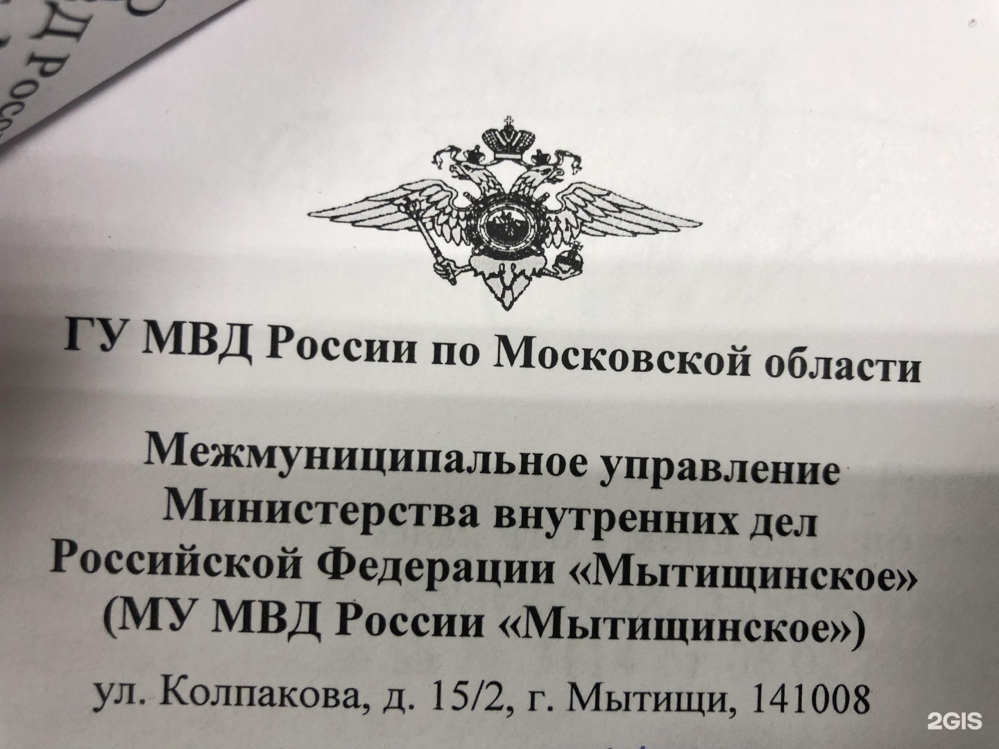 Овм мытищинское московской