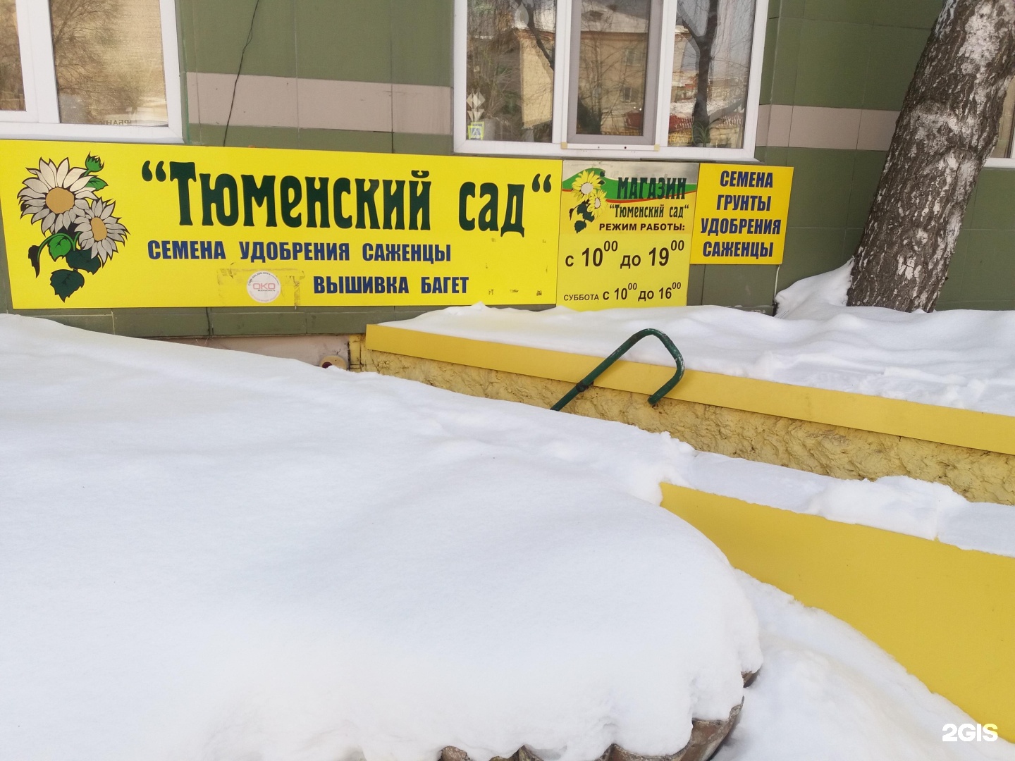 Садовый тюмень