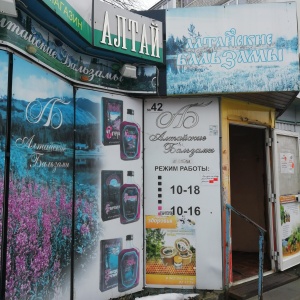 Фото от владельца Алтайские бальзамы, сеть магазинов товаров народной медицины
