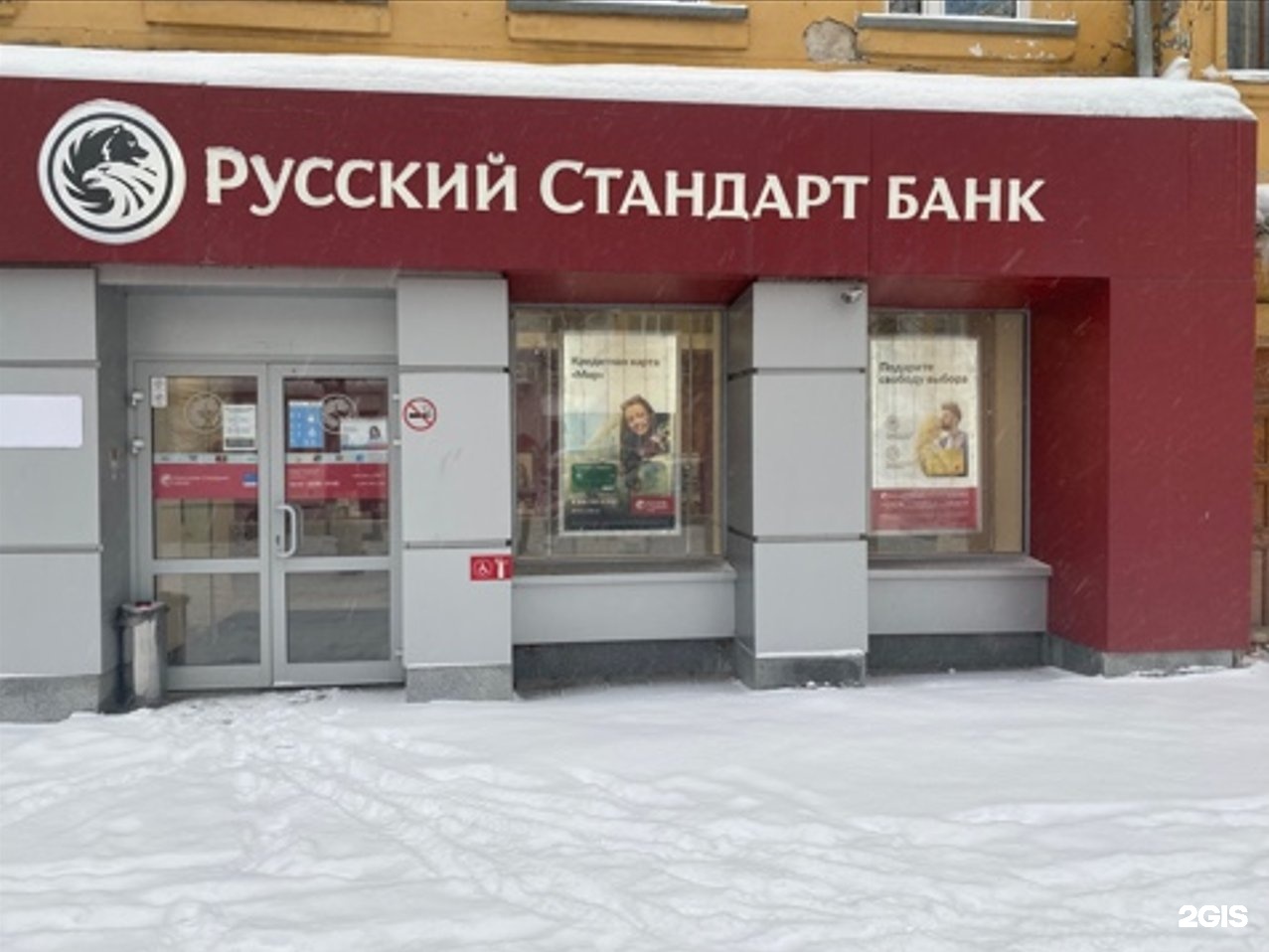 Банк русский стандарт Коломна