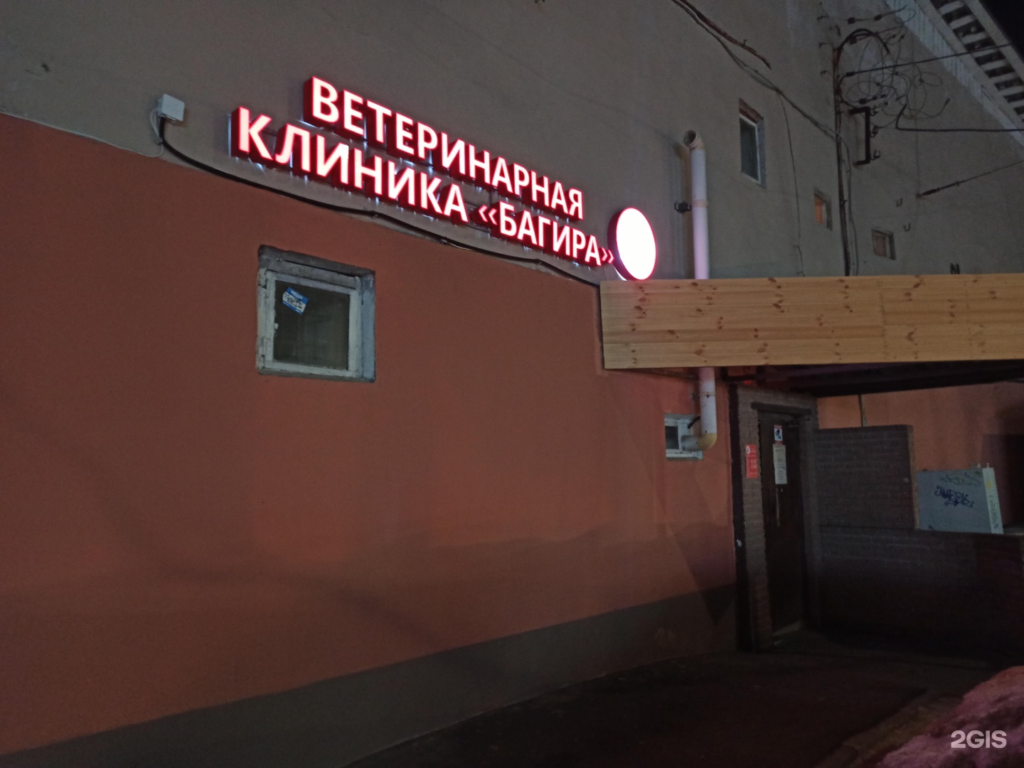 Багира Ветеринарная Клиника