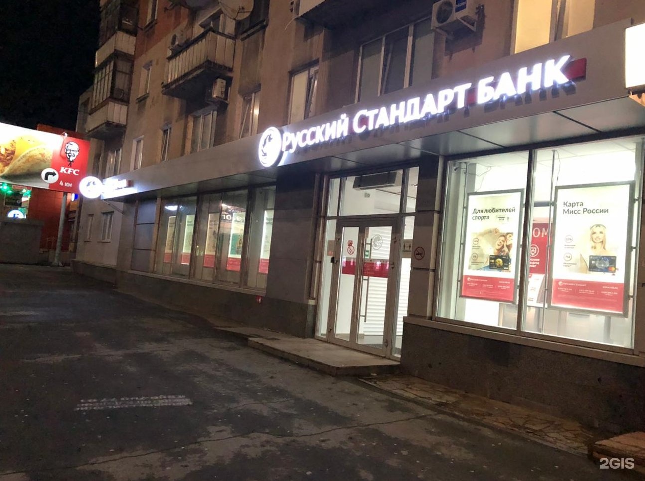 Банк русский стандарт просп строителей 30 фото