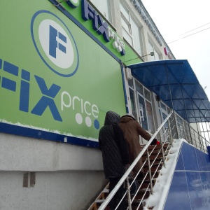 Фото от владельца FixPrice, сеть магазинов одной цены