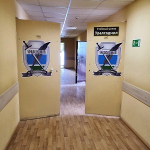 Фото от владельца Уралсодмил, учебный центр безопасности