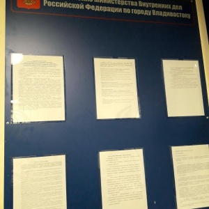 Фото от владельца Отдел полиции №1, Управление МВД России по г. Владивостоку