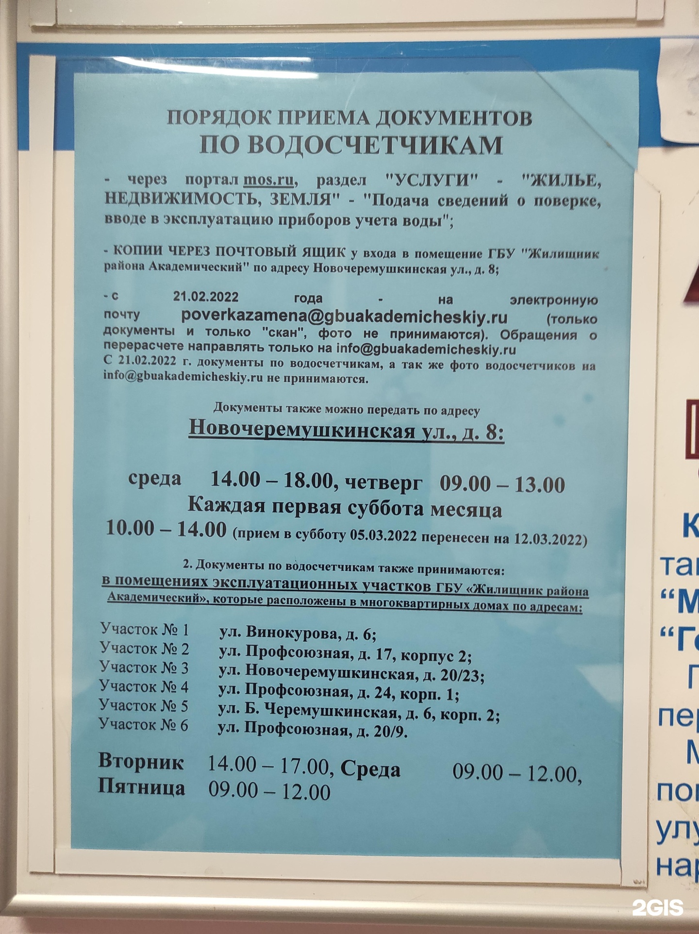 Новочеремушкинская 61а жилищник
