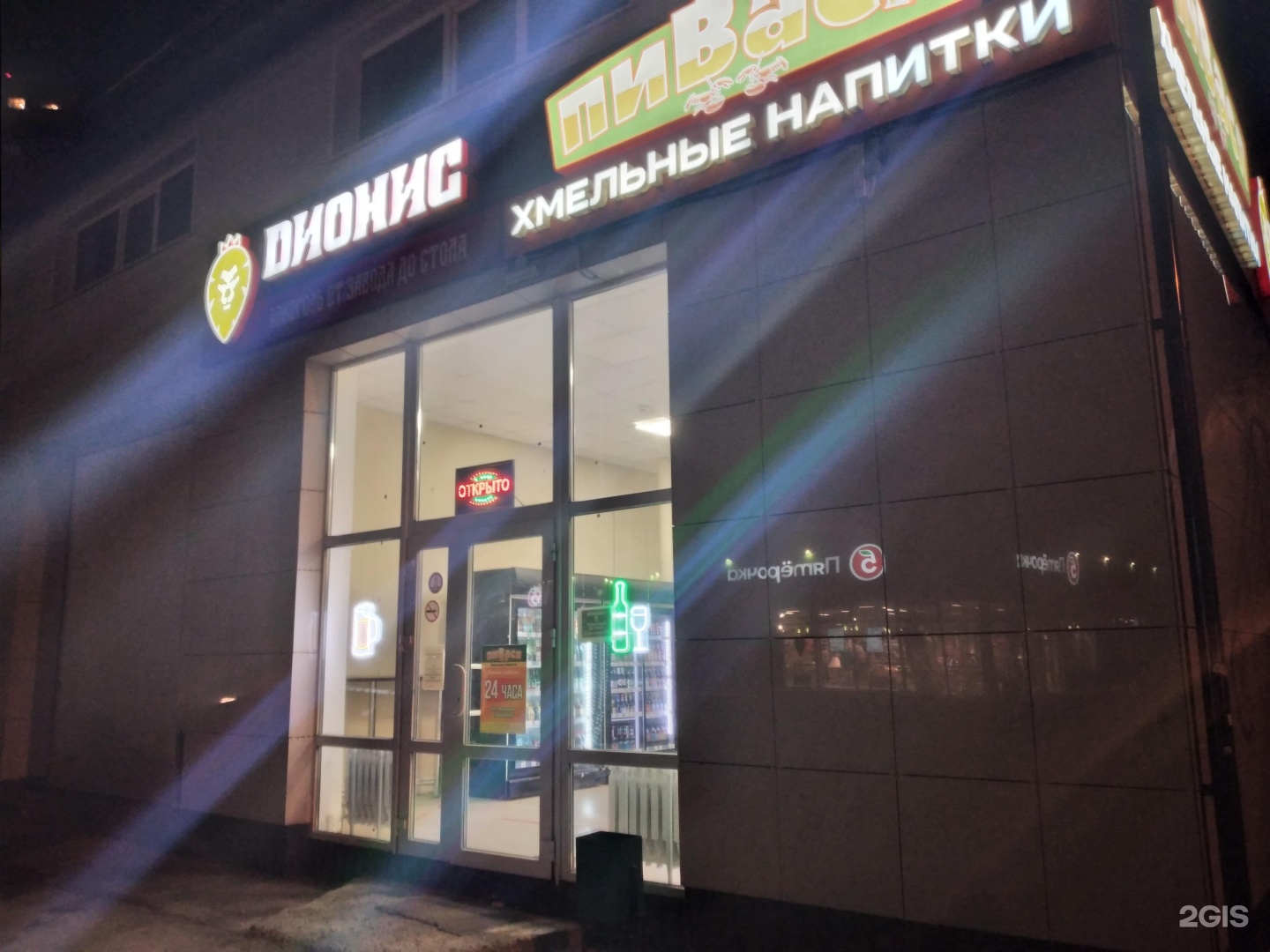 Дионис тихорецк. Дионис магазин. дионис тула. дионис тобольск. дионис георгиевск.