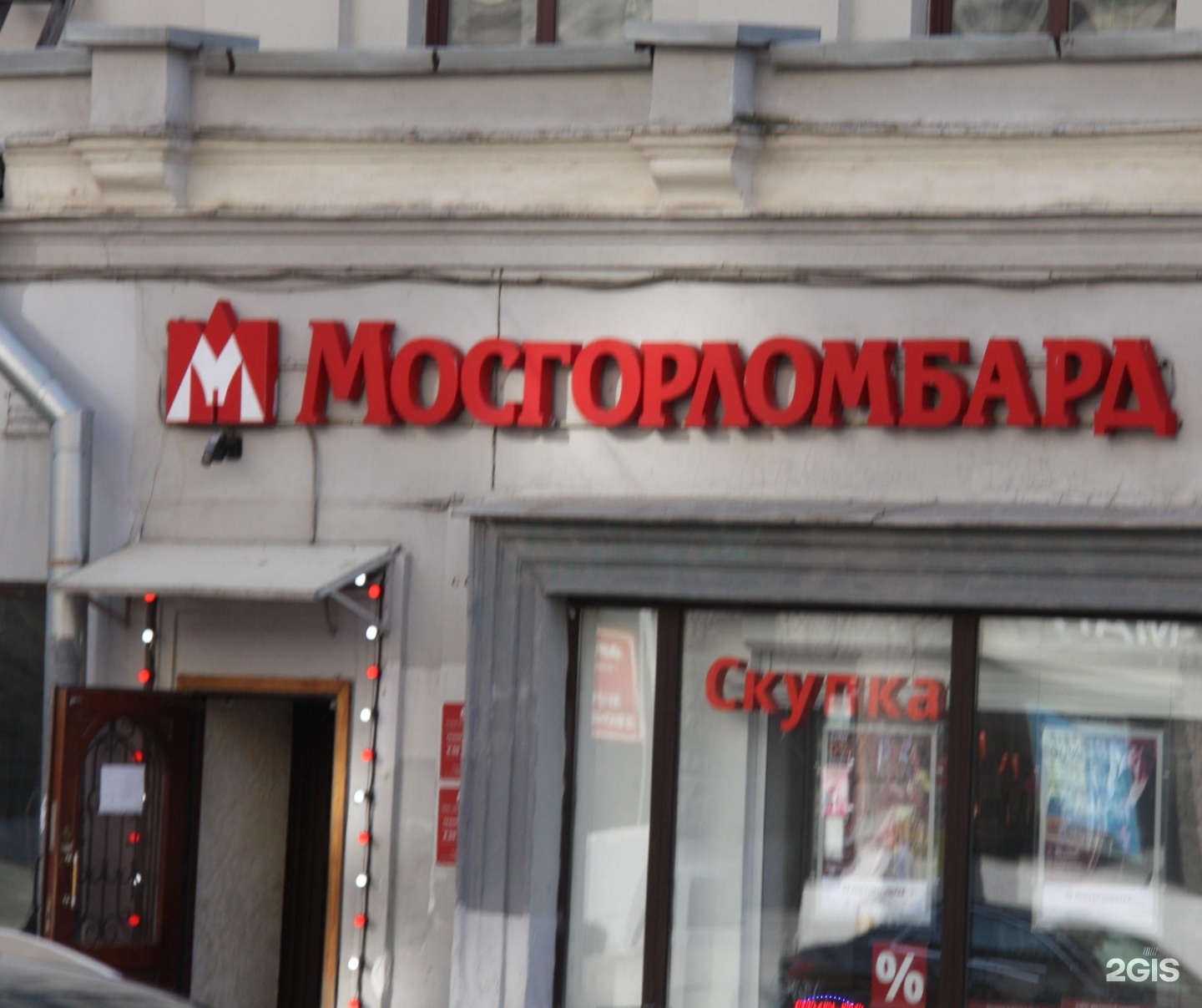 Мосгорломбард