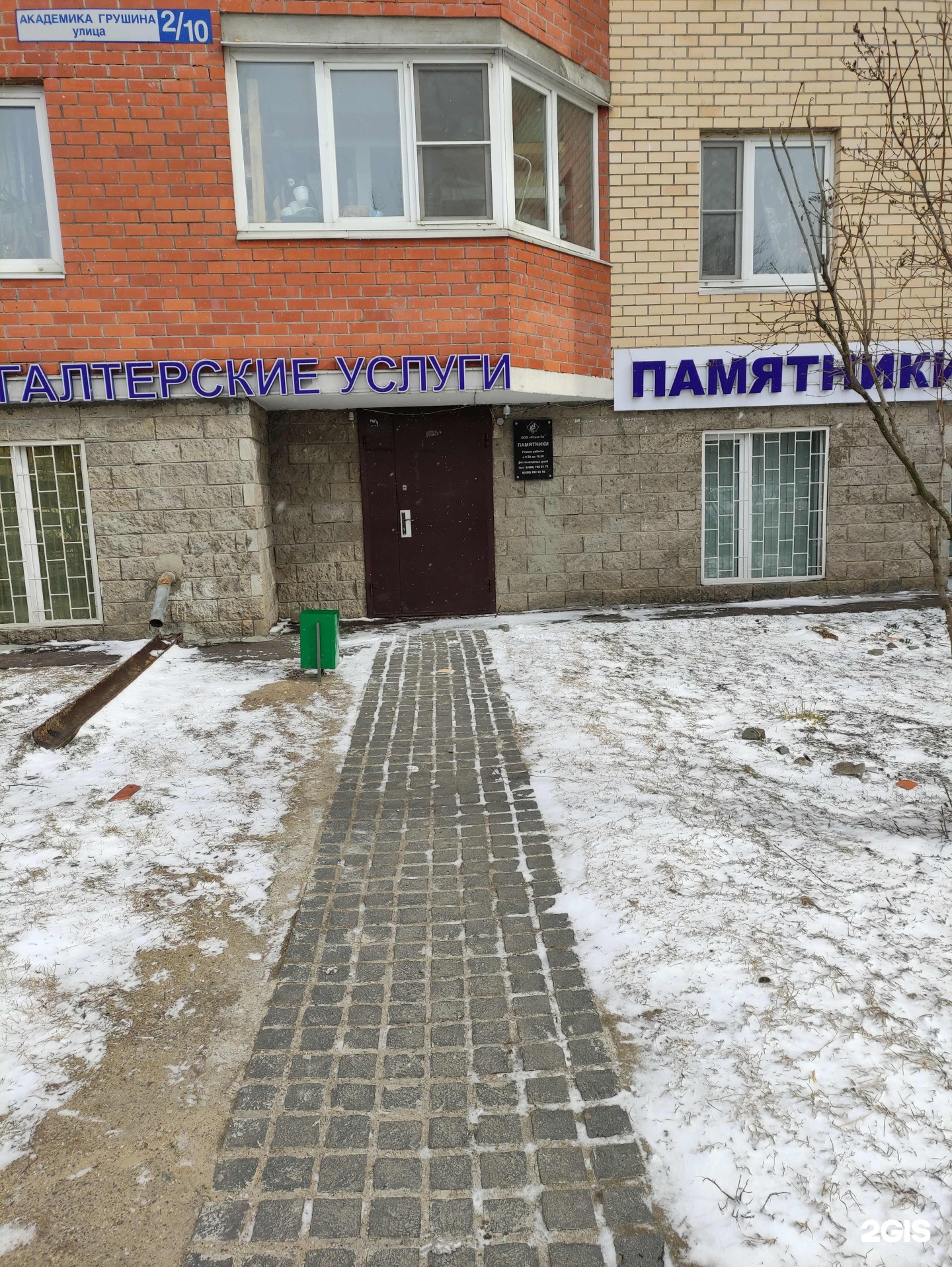 Улица академика грушина химки. Грушина 2 10 химки. Химки ул академика грушина 2/10. Грушина 2 10 химки. Грушина 2 10 химки.