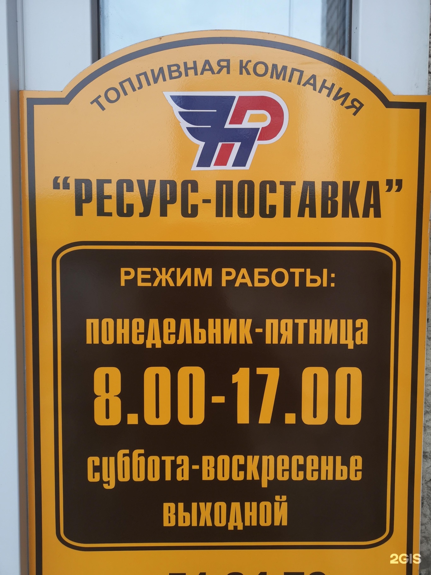 Ресурс поставка