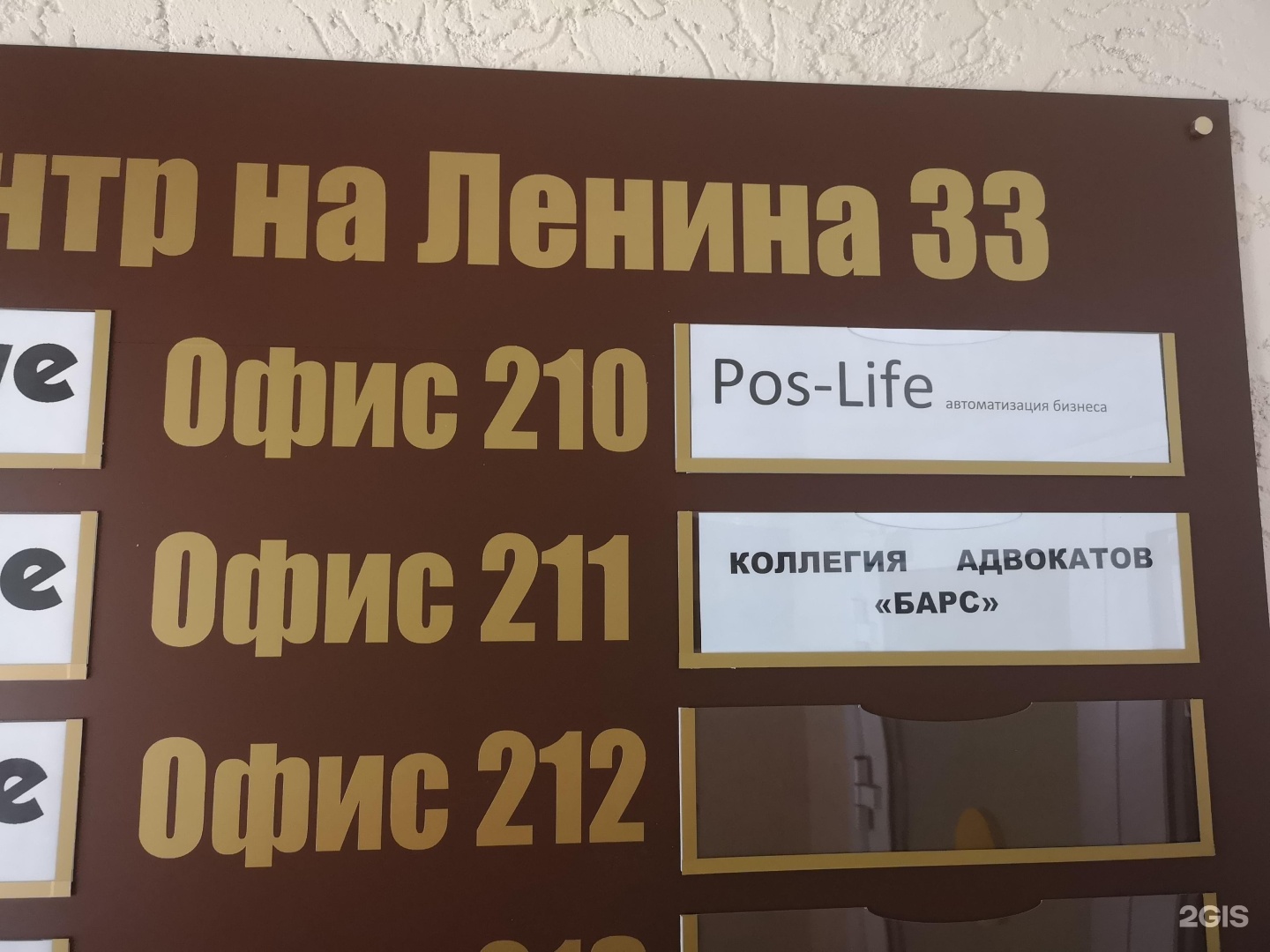 Здоровье ленина 33. Life POS.