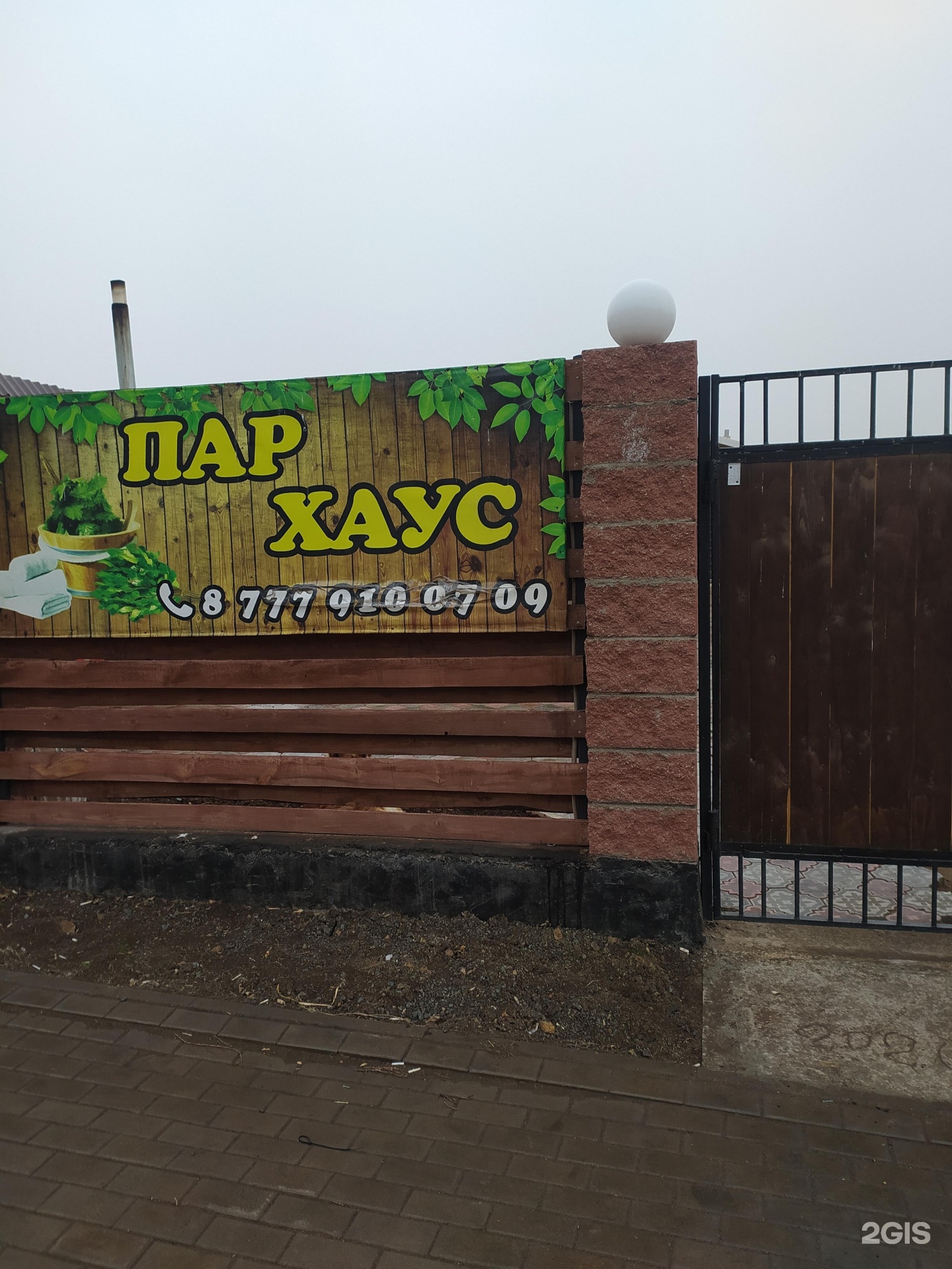 Пар хаус