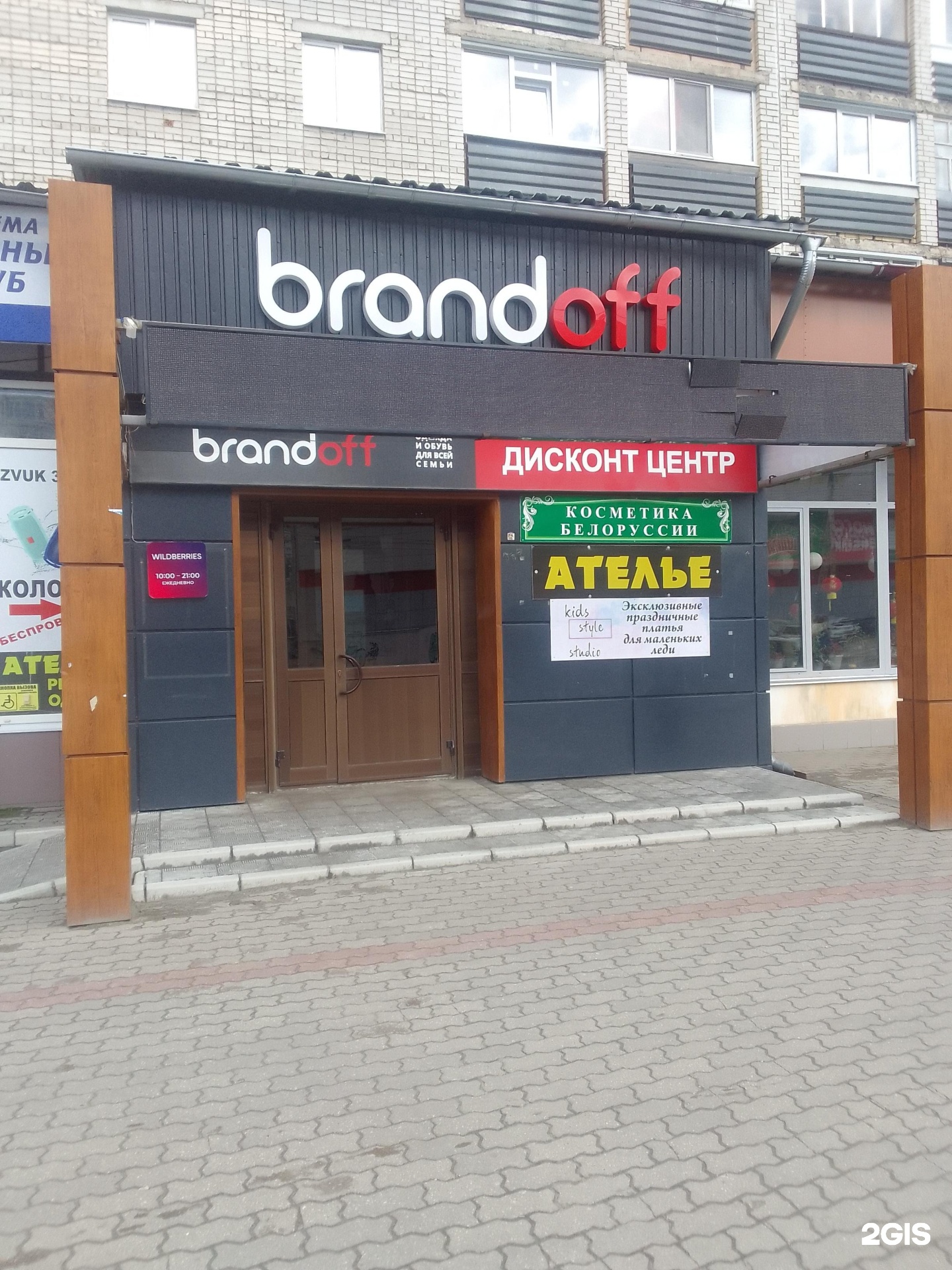 Brandoff ул 9 мая 3 фото