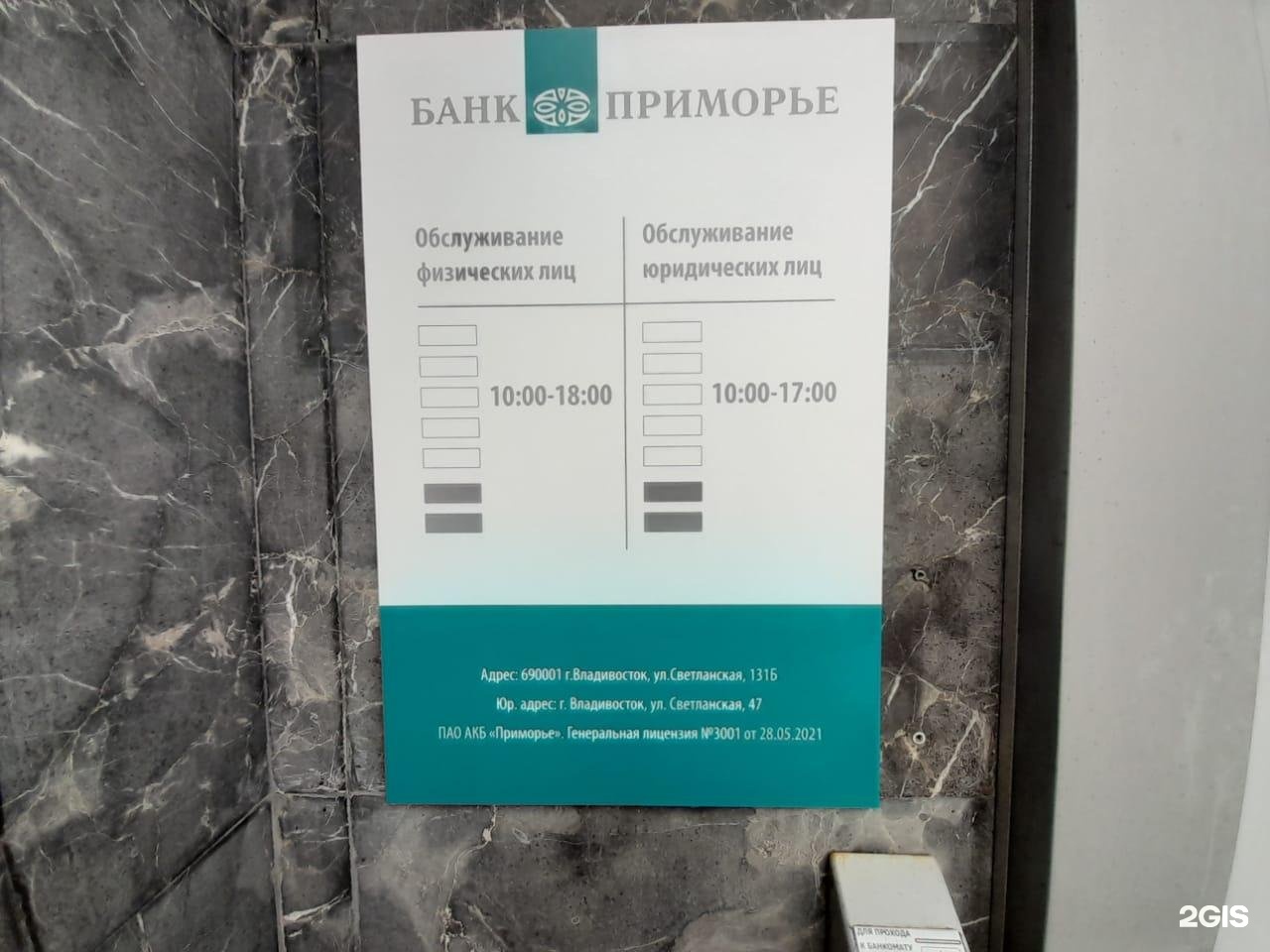 Банк Приморье курс. ПАО АКБ Приморье. Банк Приморье Владивосток адреса.